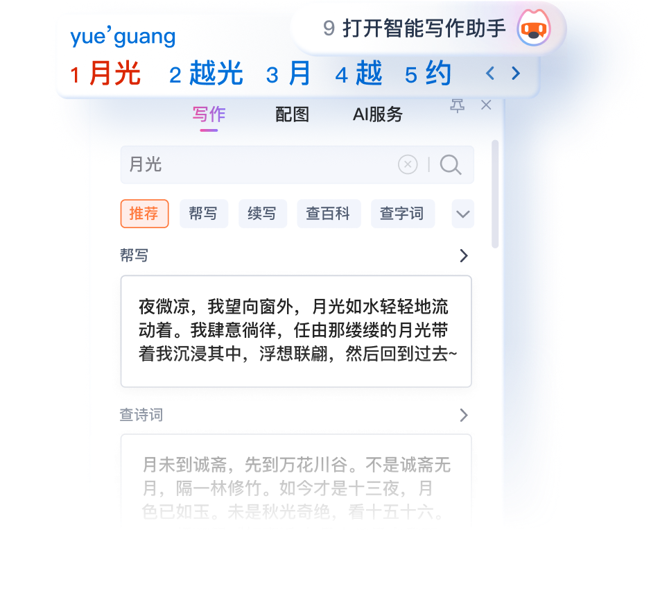 搜狗输入法界面展示